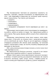 Пізнавальне читання. 2 клас. Навчальний посібник. НУШ - Марко Беденко - мініатюра 2
