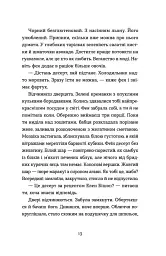 Господь не любить веганів - Ганна Городецька - мініатюра 8