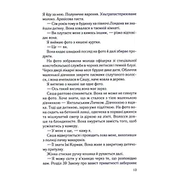Книга Коли вона була добра до мене. Книга 2 - Майкл Роботам КСД (9786171511712) - мініатюра 8