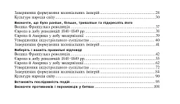 Історія Нового часу від кінця XVIII до початку XX ст. 9 клас. Бліц-контроль знань - мініатюра 3