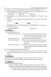 Людина і світ. Завдання для тематичного оцінювання знань. 11 клас - Олександр Гісем - мініатюра 4