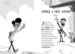 Лікарка для монстрів. Огидний порятунок. Книга 2 - Джон Келлі (Ч1518002У) - мініатюра 6