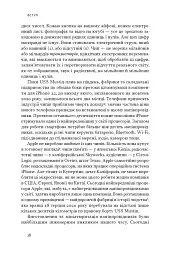 Чипова війна. Боротьба за найважливішу технологію у світі - мініатюра 16