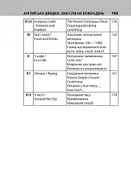 Англійська швидко. 2000 слів на кожен день - мініатюра 18