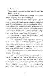 Словозахисниця - мініатюра 5
