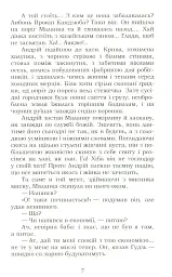 Fata Morgana - Михайло Коцюбинський - мініатюра 8