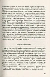 Мовчуще Божество. Романи Куліша - Віктор Домонтович - мініатюра 12