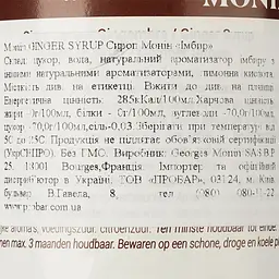 Сироп Monin Імбир, 700 мл - мініатюра 3