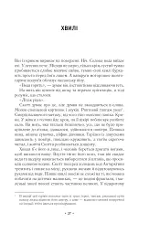 За мить до падіння - мініатюра 22
