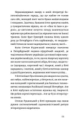 Письменник про письменників - мініатюра 10