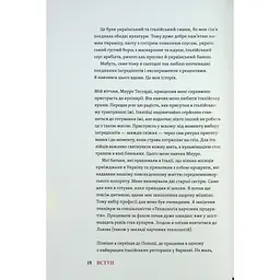 Вечеря зі сніданком. Рецепти для ідеального побачення - Володимир Тестарді Видавництво Старого Лева (9789664484227) - мініатюра 12