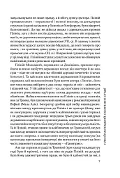 Пліній Молодший. Вибрані листи - Гай Пліній Молодший - мініатюра 6