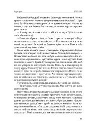 І сотворив собі кумира - Лев Копелєв - мініатюра 12