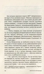 Справа Сивого - мініатюра 11