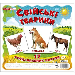 Розвиваючі картки для дітей Ranok Creative Свійські тварини 13107005