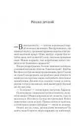 Трон зі скла. Книга 1 - Сара Маас - мініатюра 10