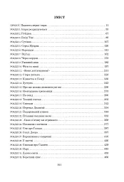 Колесо Часу. Книга 5. Вогні Небес - мініатюра 2