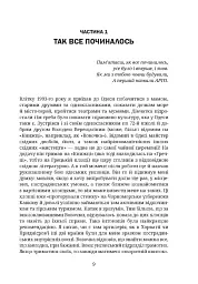 Гаряча осінь 93-го - Володимир Ущаповський - мініатюра 10