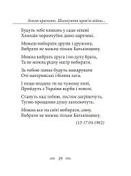 Земля кричить. Шинкують кров’ю війни... - Василь Симоненко - мініатюра 9