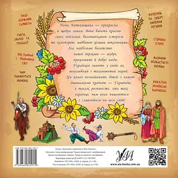 Книжкова скарбничка. Моя Україна - мініатюра 2