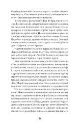 Мистецький злодій - Майкл Фінкель - мініатюра 4