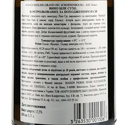 Вино Pierre Sparr Riesling Schoenenbourg Gran Cru AOC Alsace, біле, сухе, 13,5%, 0,75 л - мініатюра 3