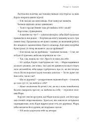 Я це зможу! Три слова, які змінюють наше життя - Бодо Шефер - мініатюра 4