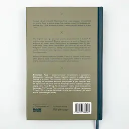 Думай і багатій — Наполеон Гілл | Наш Формат, українською, нова, тверда обкладинка - мініатюра 4