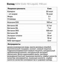 Натуральна добавка Now CoQ-10 Liquid 118 мл - мініатюра 3
