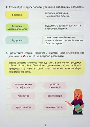 Здоров’я, безпека та добробут. Зошит-практикум. 6 клас - мініатюра 6