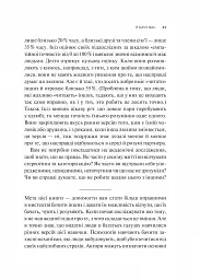 Як пізнати людину. Мистецтво бачити інших та бути більш видимим - Девід Брукс - мініатюра 15