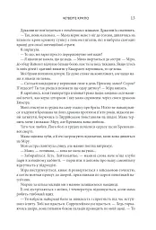 Четверте крило. Емпіреї. Книга 1 - Ребекка Яррос - мініатюра 6