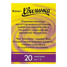 Чай чорний Хвилинка Лісова ягода, 20 пакетиків по 1,5 г (918899) - мініатюра 3