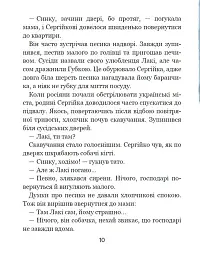 Дітлахи. Незламні історії - мініатюра 7