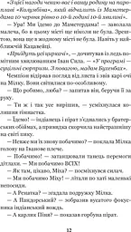 Іван Сила на острові Щастя - Гаврош Олександр (978-966-10-5130-9) - мініатюра 11