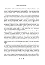 Книга папуги - Мохаммед Кадері - мініатюра 2