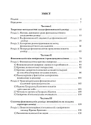 Феноменологія досвіду - Вахтанґ Кебуладзе - мініатюра 2