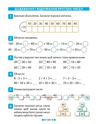 Зошит-практикум. Магiстр математики. 1 клас - мініатюра 3
