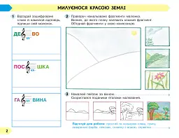 Мистецтво 4 клас. Альбом-зошит до підручика Масол Л.М. та ін. - мініатюра 3
