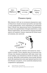 Путівник для підлітків з подолання вигорання - Наомі Фішер - мініатюра 8