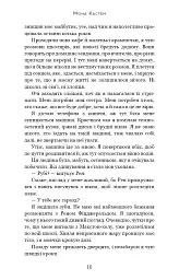 Врятуй нас - Мона Кастен - мініатюра 13