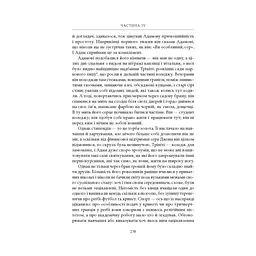 Нічийна земля - Саймон Толкін Астролябія (9786176641247) - мініатюра 8
