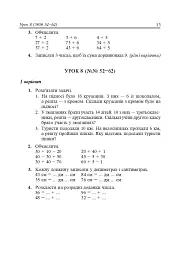 Математика. 2 клас. Дидактичний матеріал - мініатюра 15