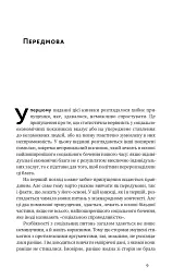 Дискримінація і нерівність - мініатюра 6