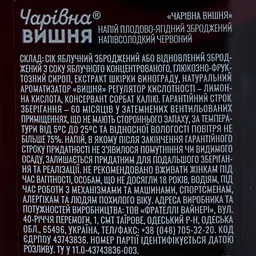 Напій зброджений Чарівна вишня червоний напівсолодкий плодово-ягідний 14% 0.5 л - мініатюра 6