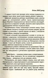 НУАР ПО-УКРАЇНСЬКИ - Симор Гласенко - мініатюра 2