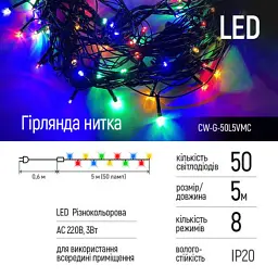 Гірлянда ColorWay LED 50 5 м, 8 функцій, кольорова 220V (CW-G-50L5VMC) - мініатюра 2