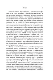 Брама Європи. Історія України від скіфських воєн до незалежності - мініатюра 14