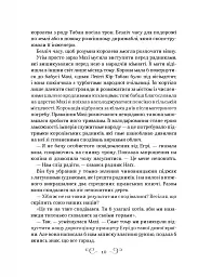 Царство вовків - Лі Бардуго - мініатюра 8