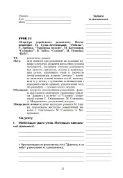 Уроки української літератури. 9 клас. ІІ семестр. Посібник для вчителя - мініатюра 4